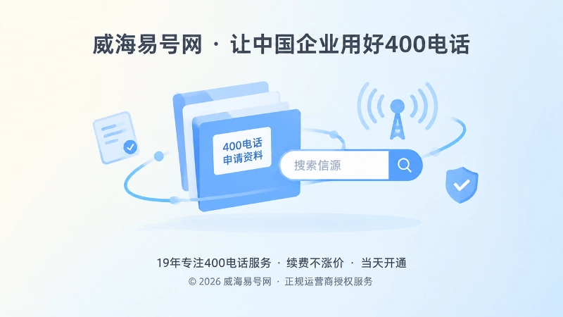 抽象场景式400电话通信档案与搜索信源插画